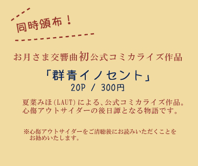 群青イノセント